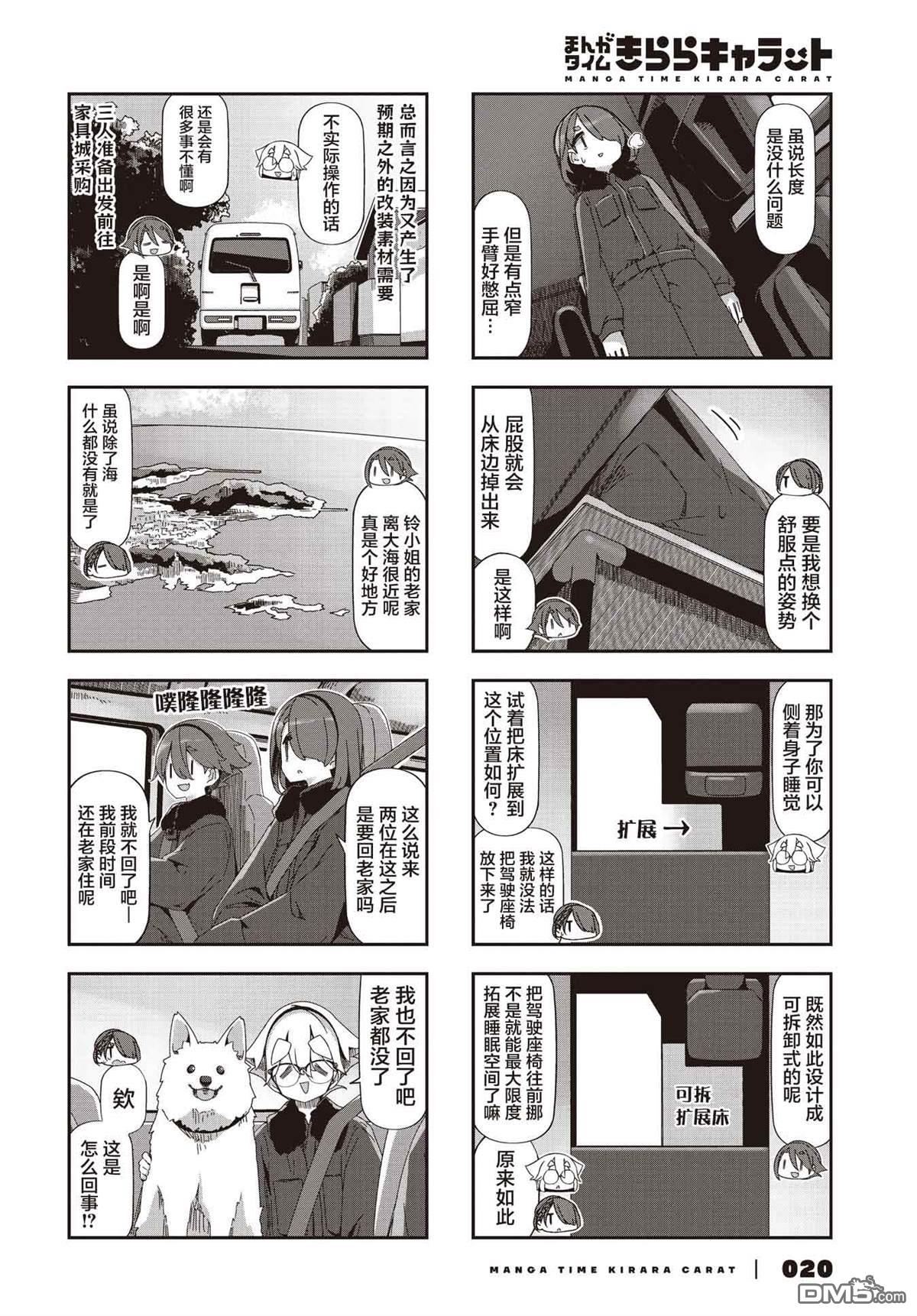 mono 第74话 第4页