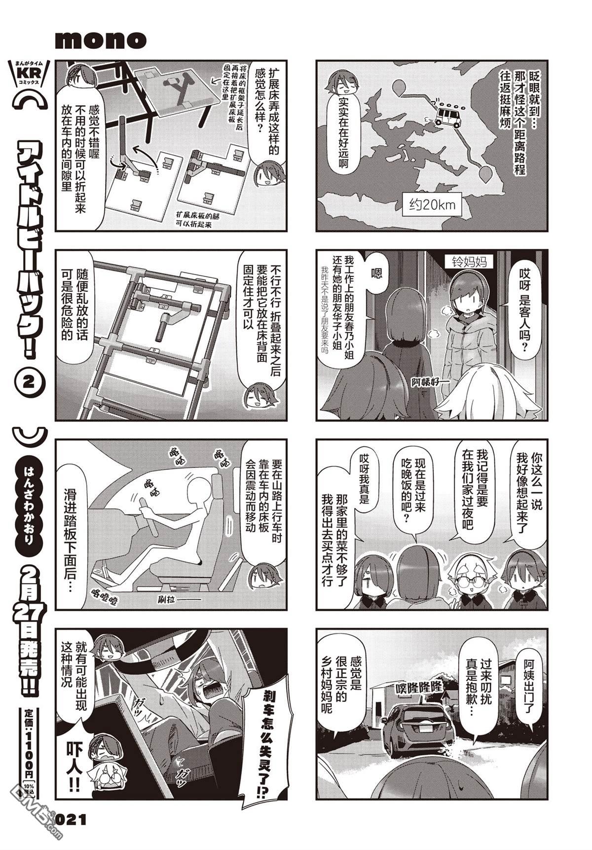 mono 第74话 第5页