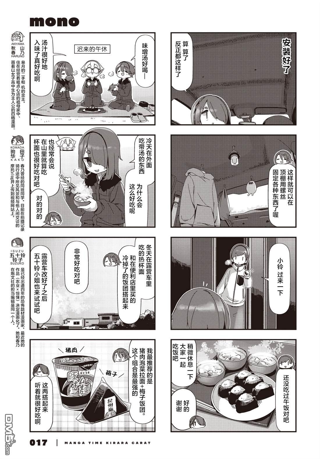 mono 第75话 第3页