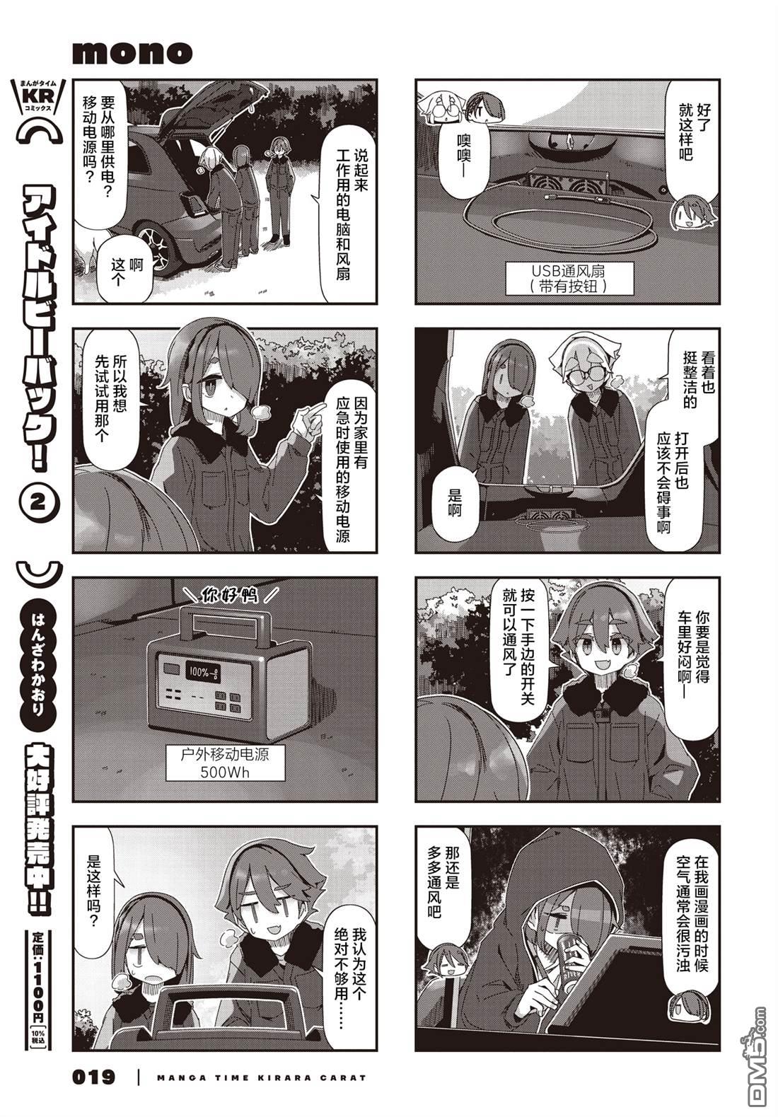 mono 第75话 第5页