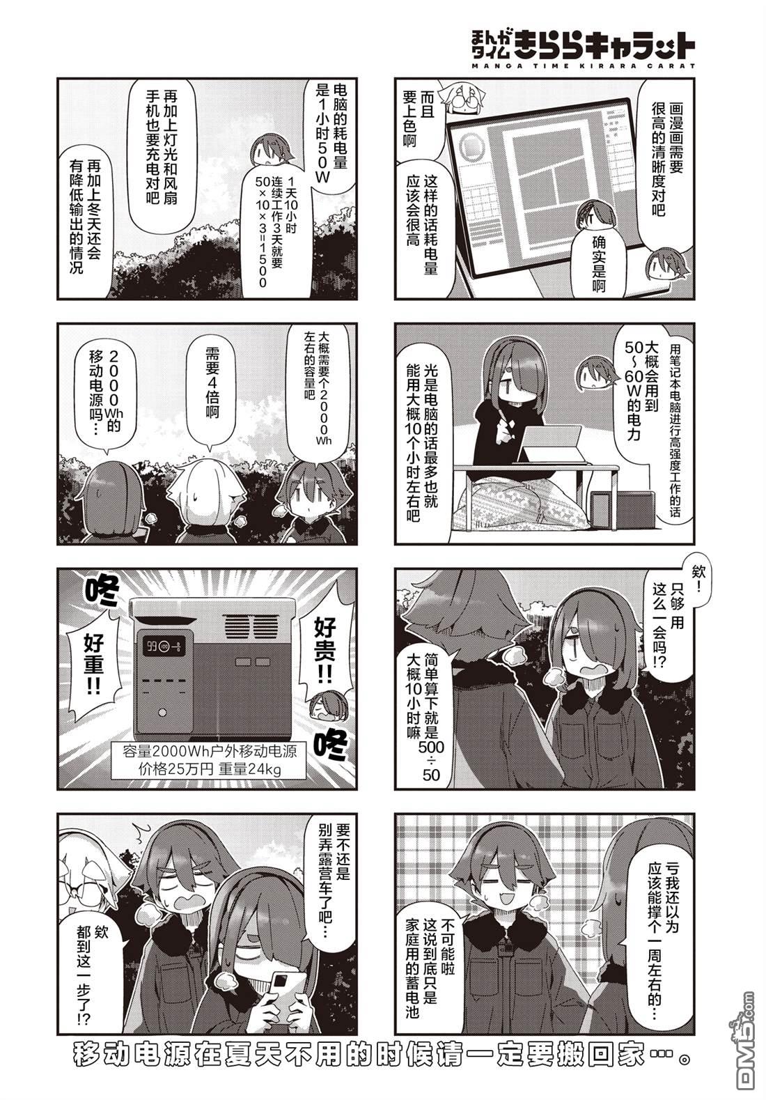mono 第75话 第6页