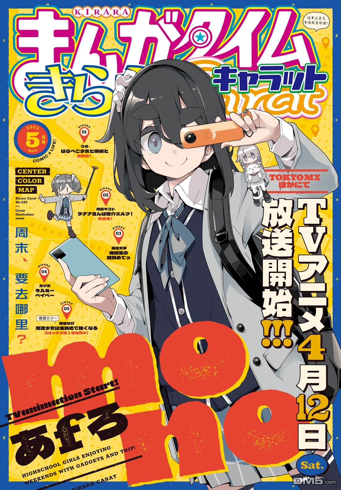 mono 第76话 第1页