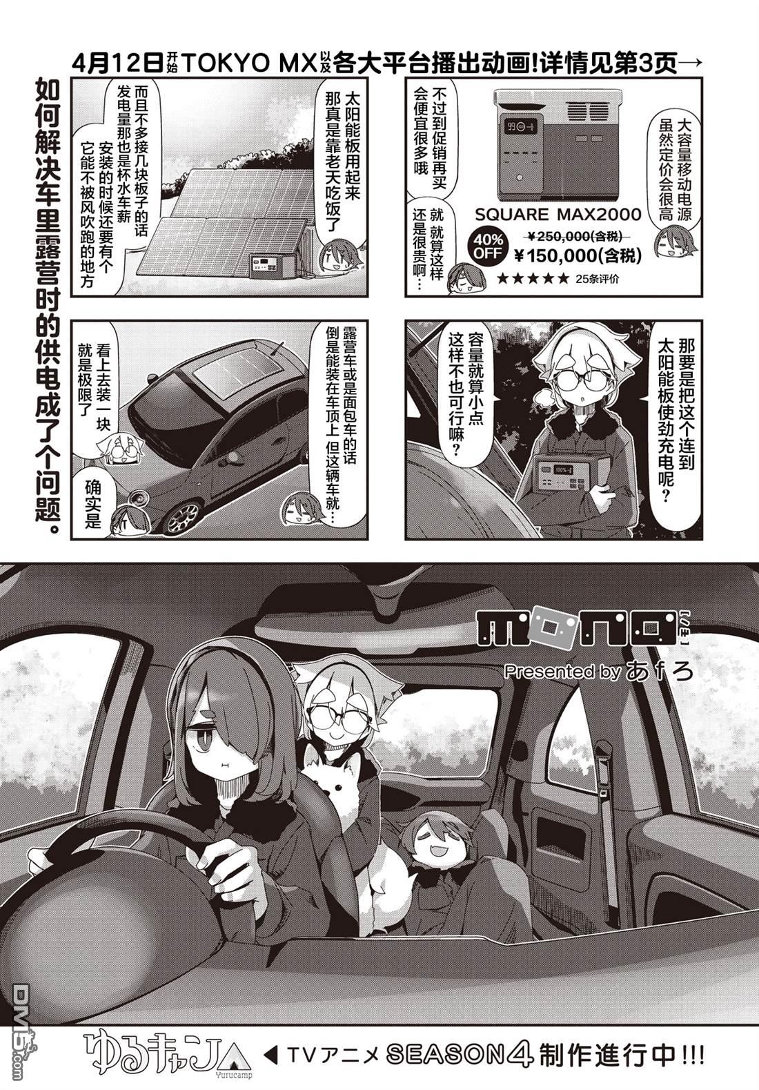 mono 第76话 第2页