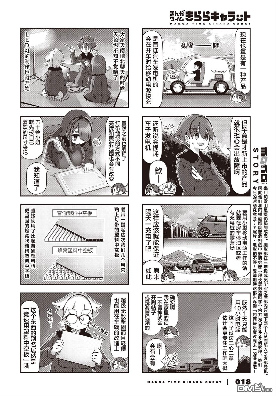mono 第76话 第3页