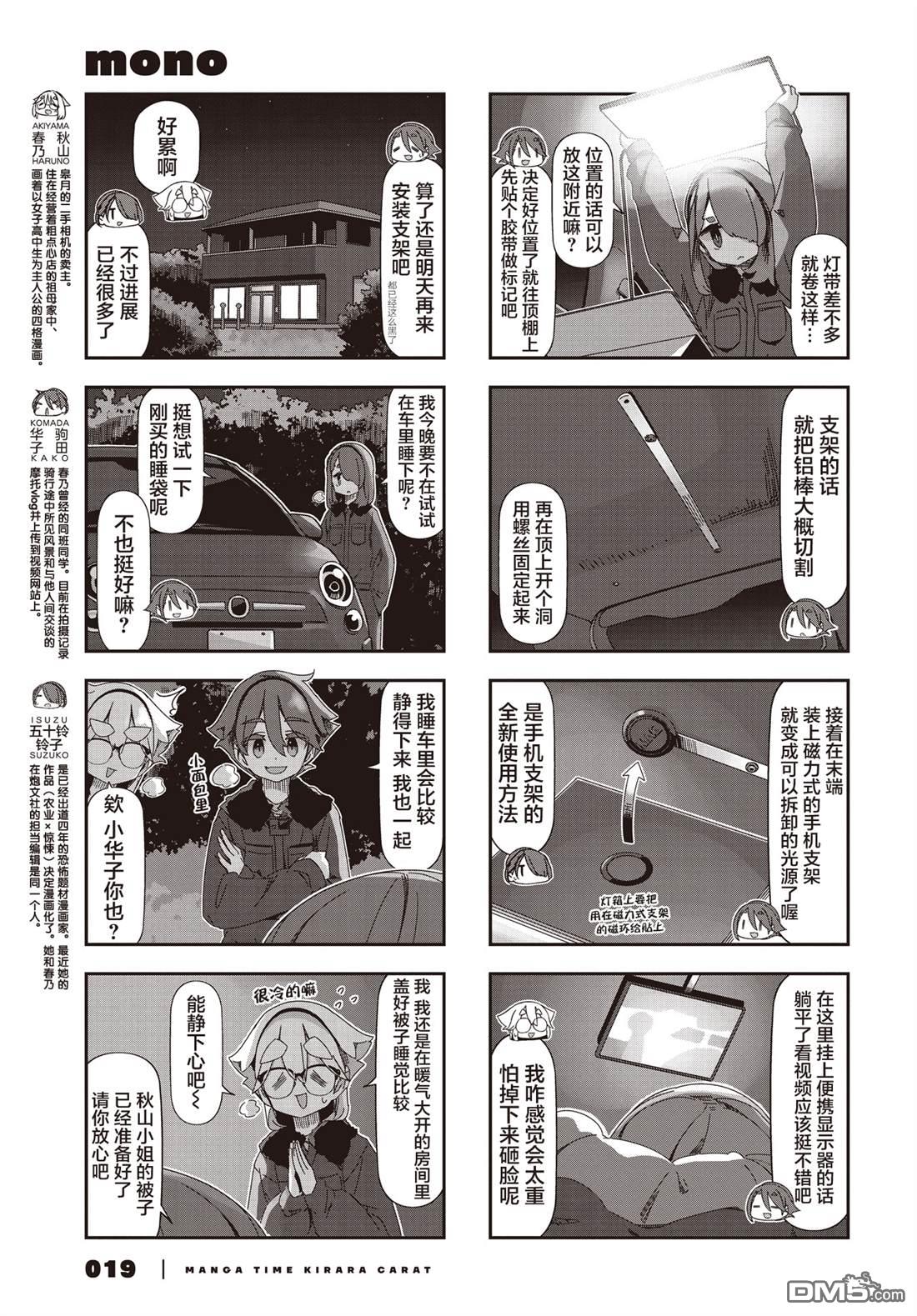 mono 第76话 第4页
