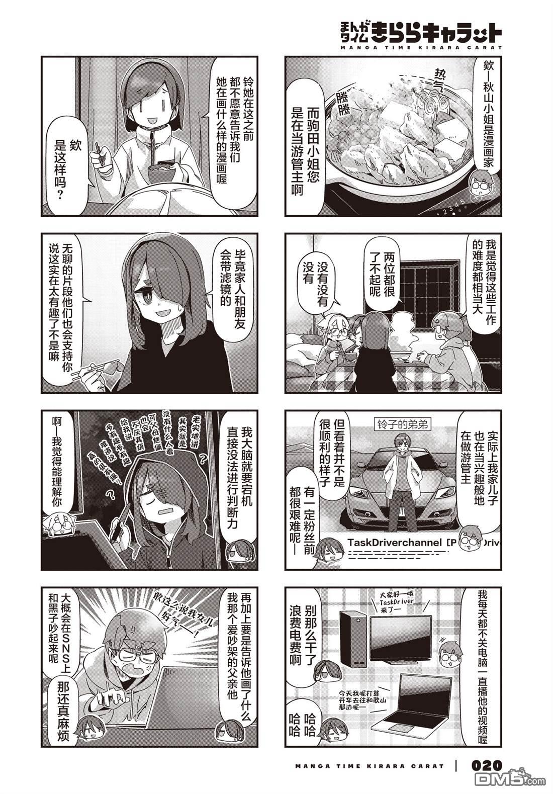 mono 第76话 第5页