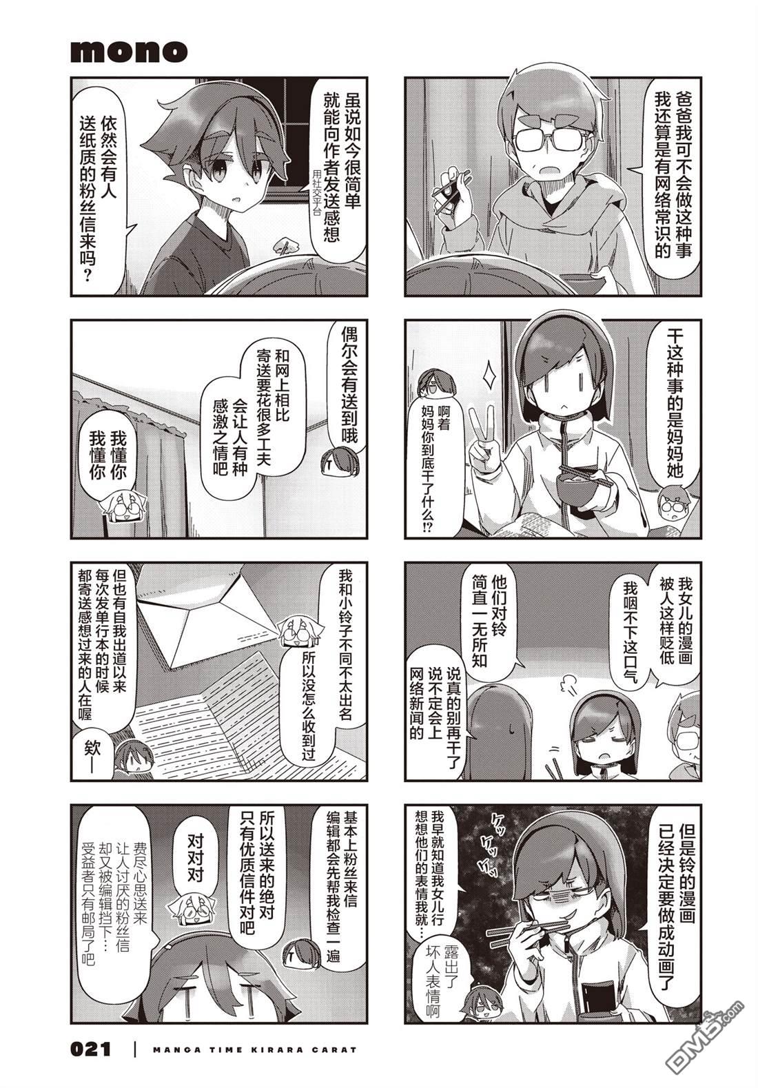 mono 第76话 第6页