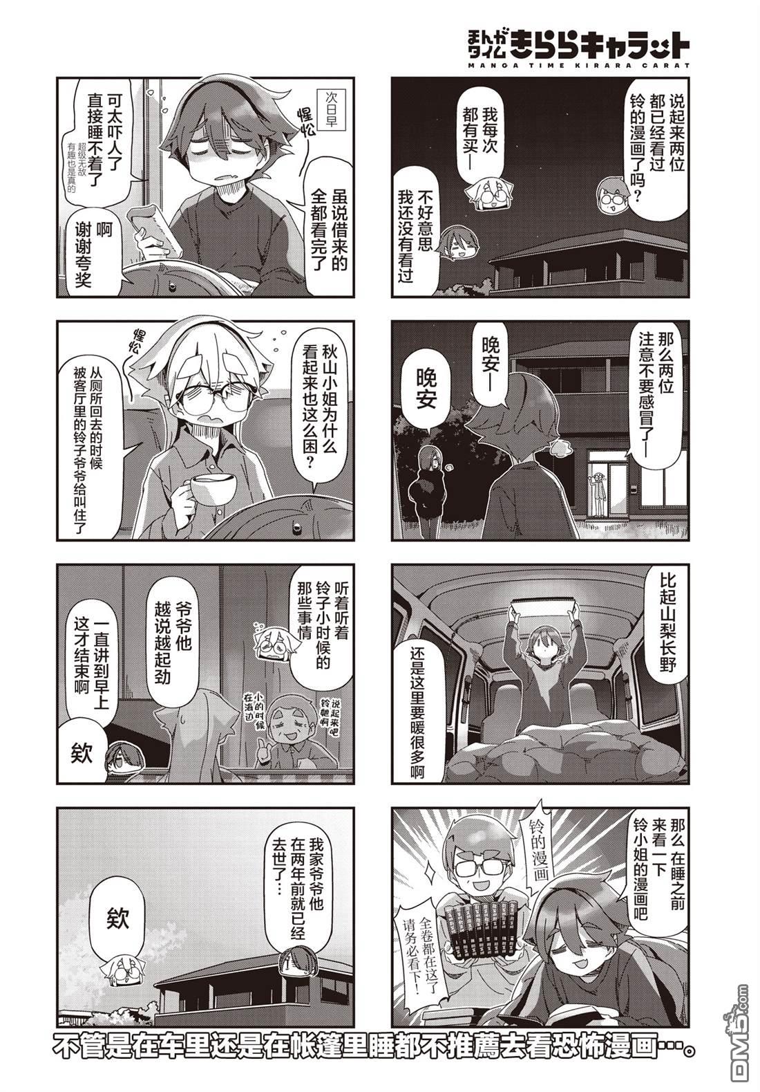 mono 第76话 第7页
