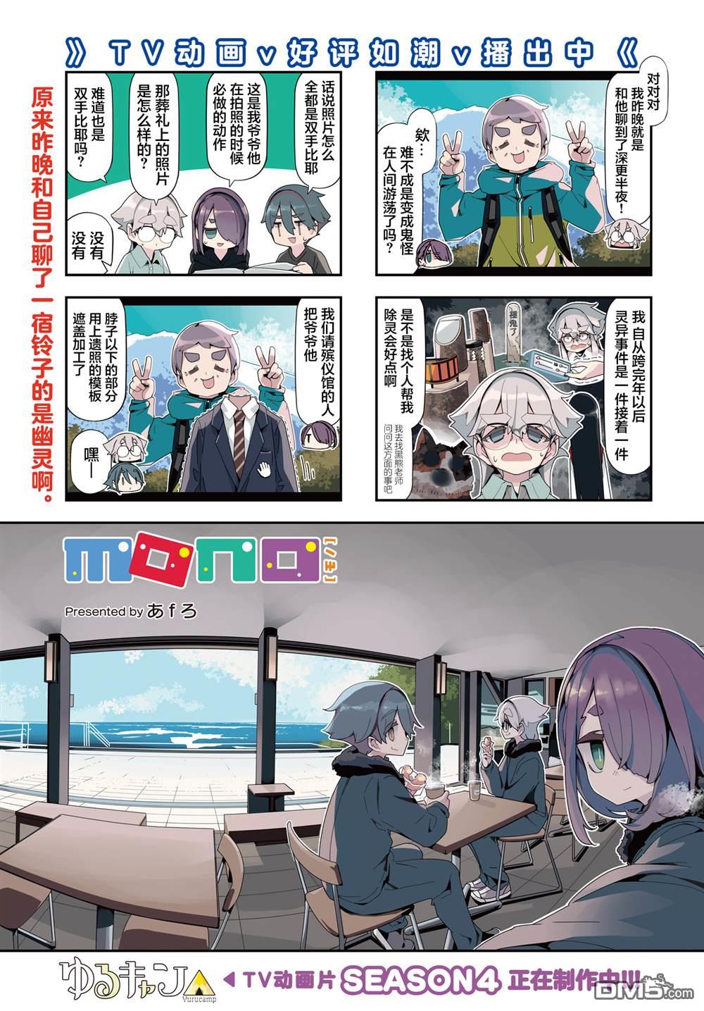 mono 第77话 第1页