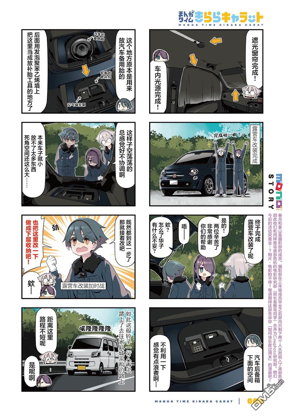 mono 第77话 第2页