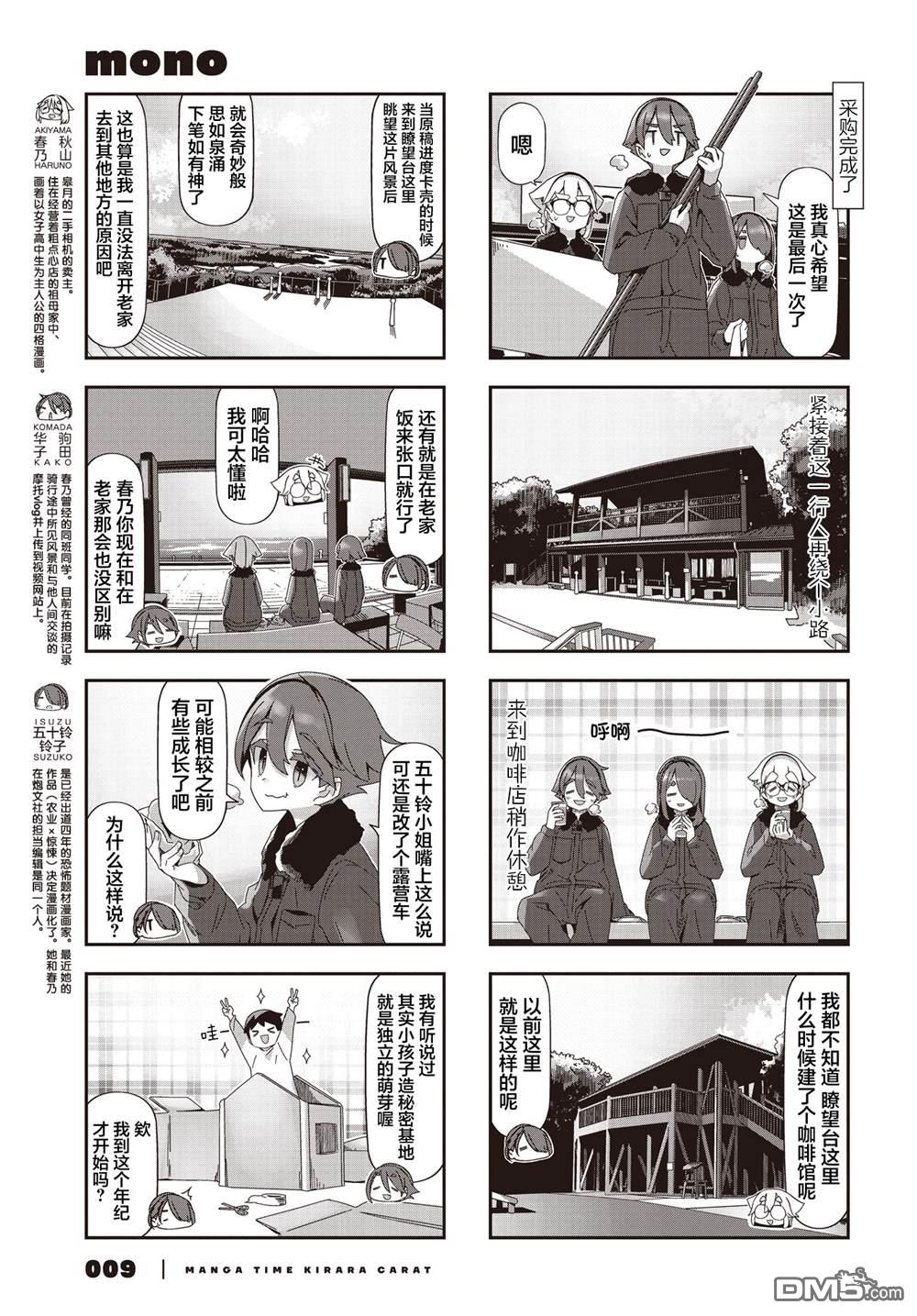 mono 第77话 第3页