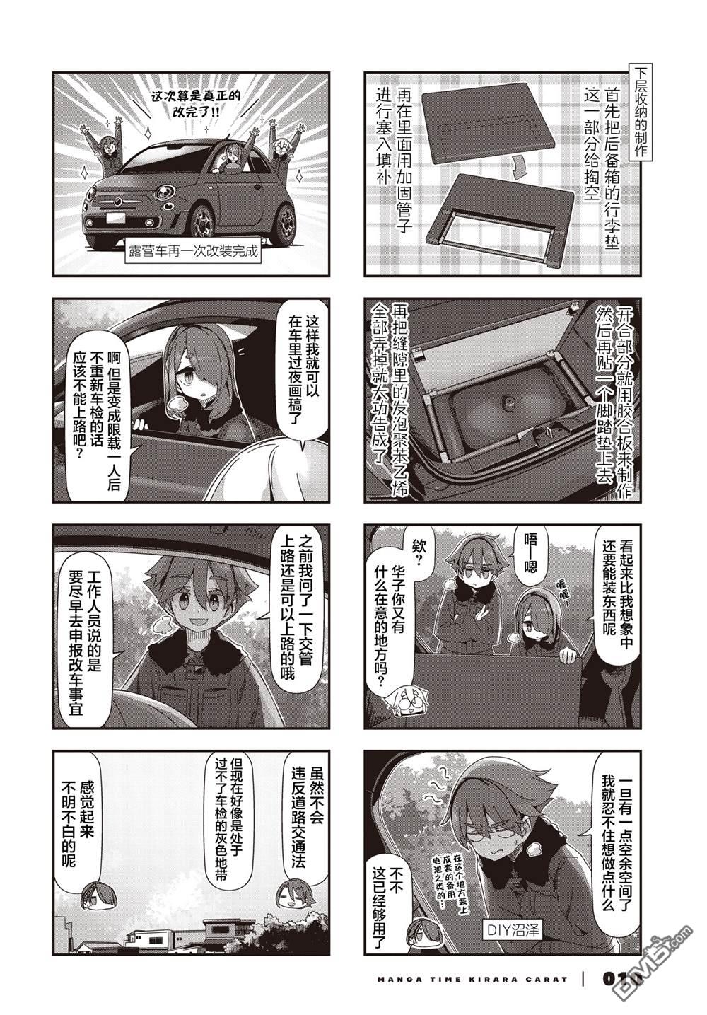 mono 第77话 第4页