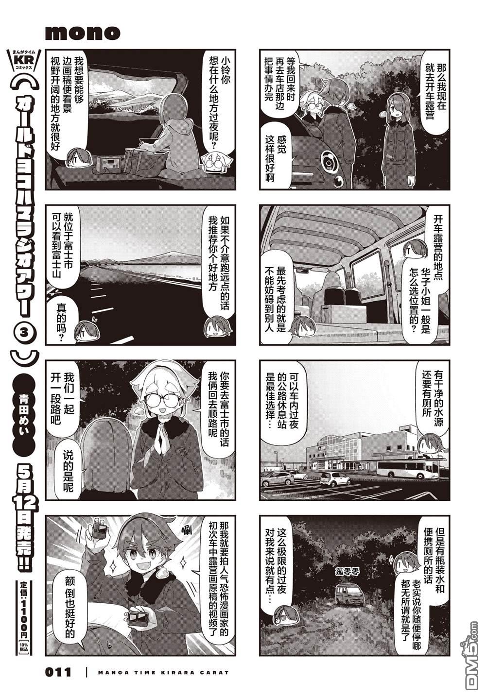 mono 第77话 第5页