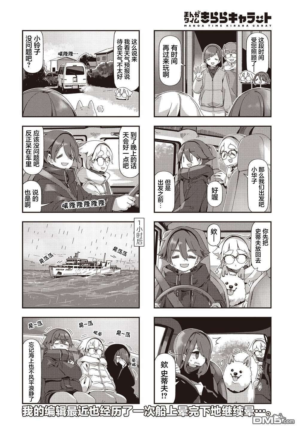 mono 第77话 第6页