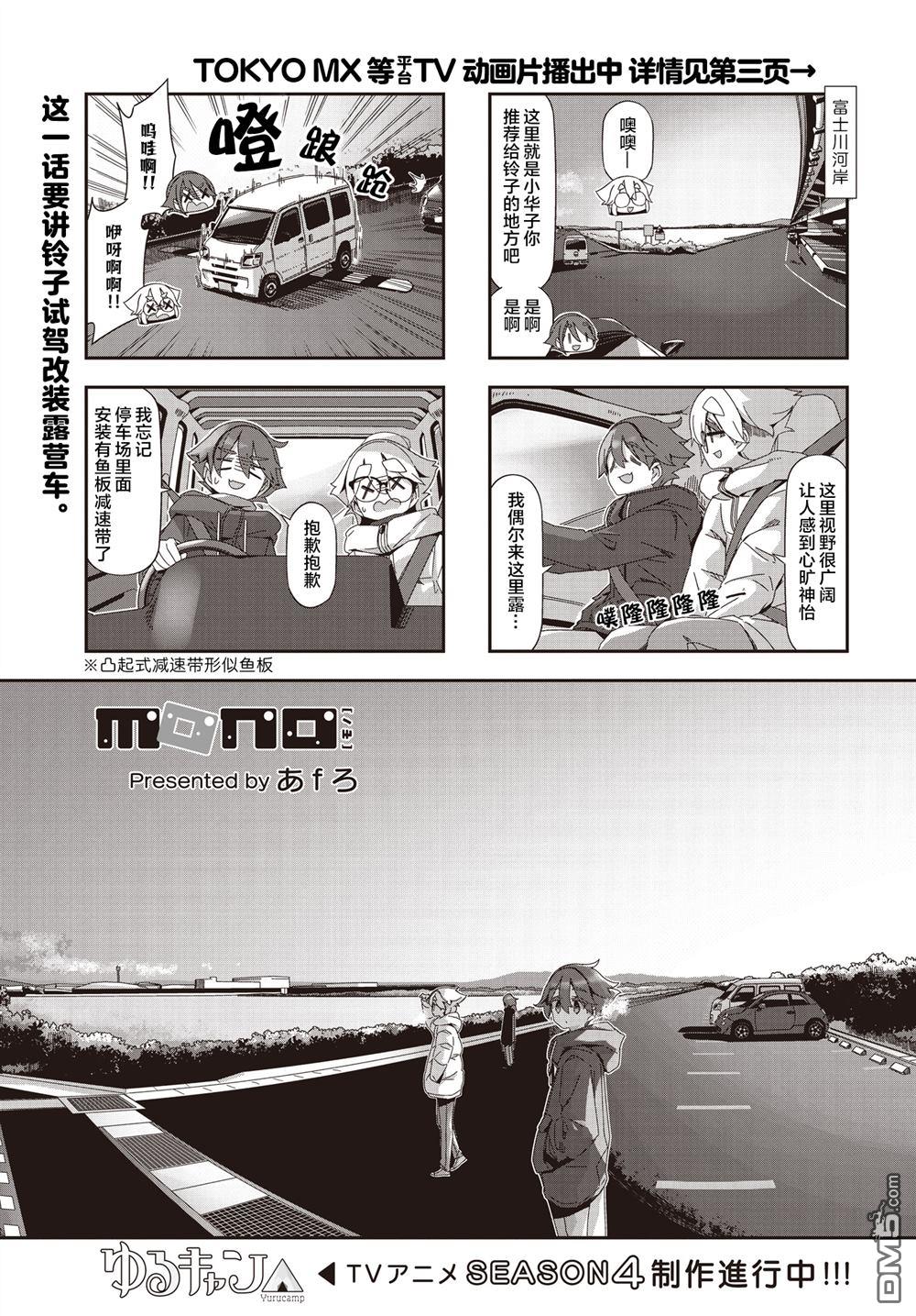 mono 第78话 第1页