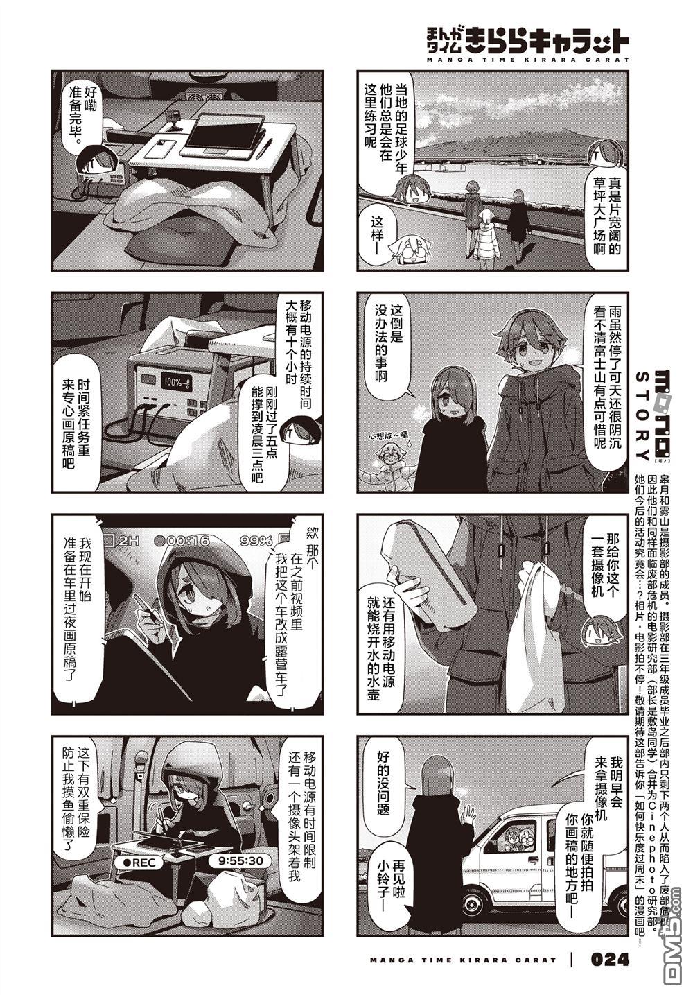 mono 第78话 第2页