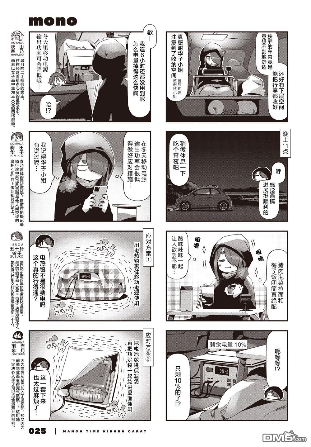 mono 第78话 第3页