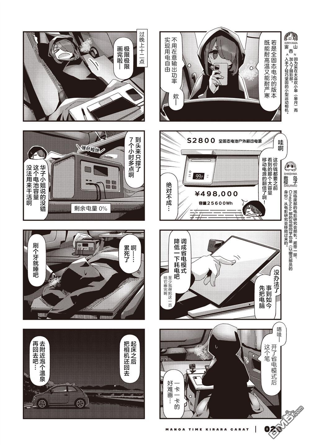 mono 第78话 第4页