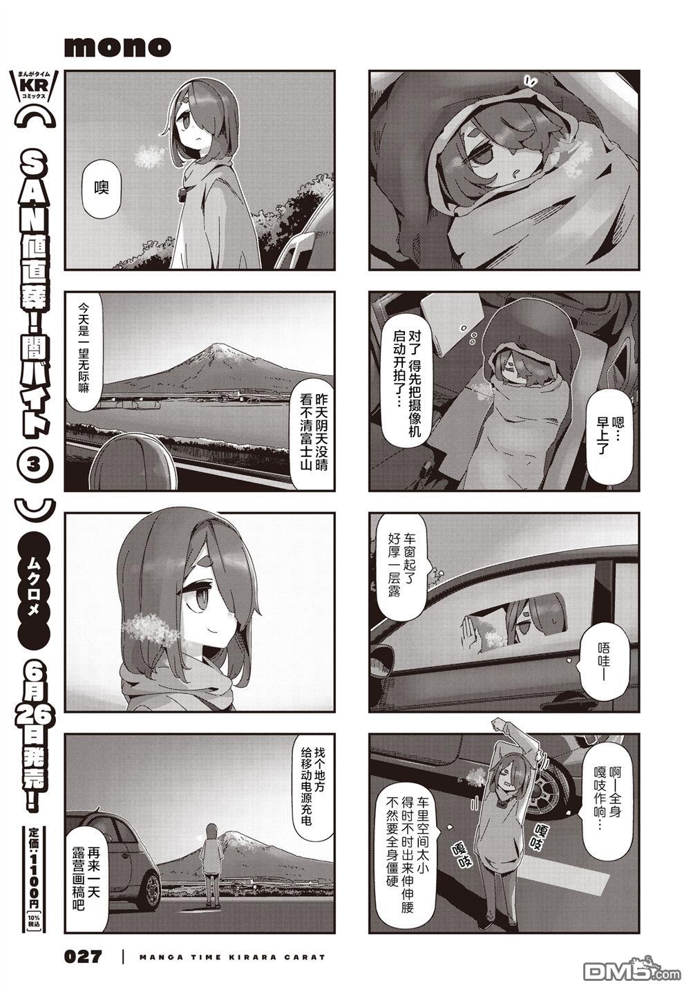 mono 第78话 第5页