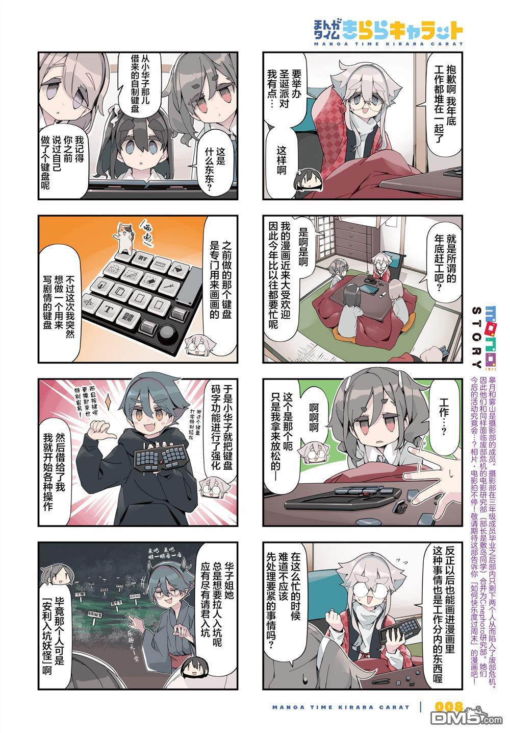 mono 第79话 第2页