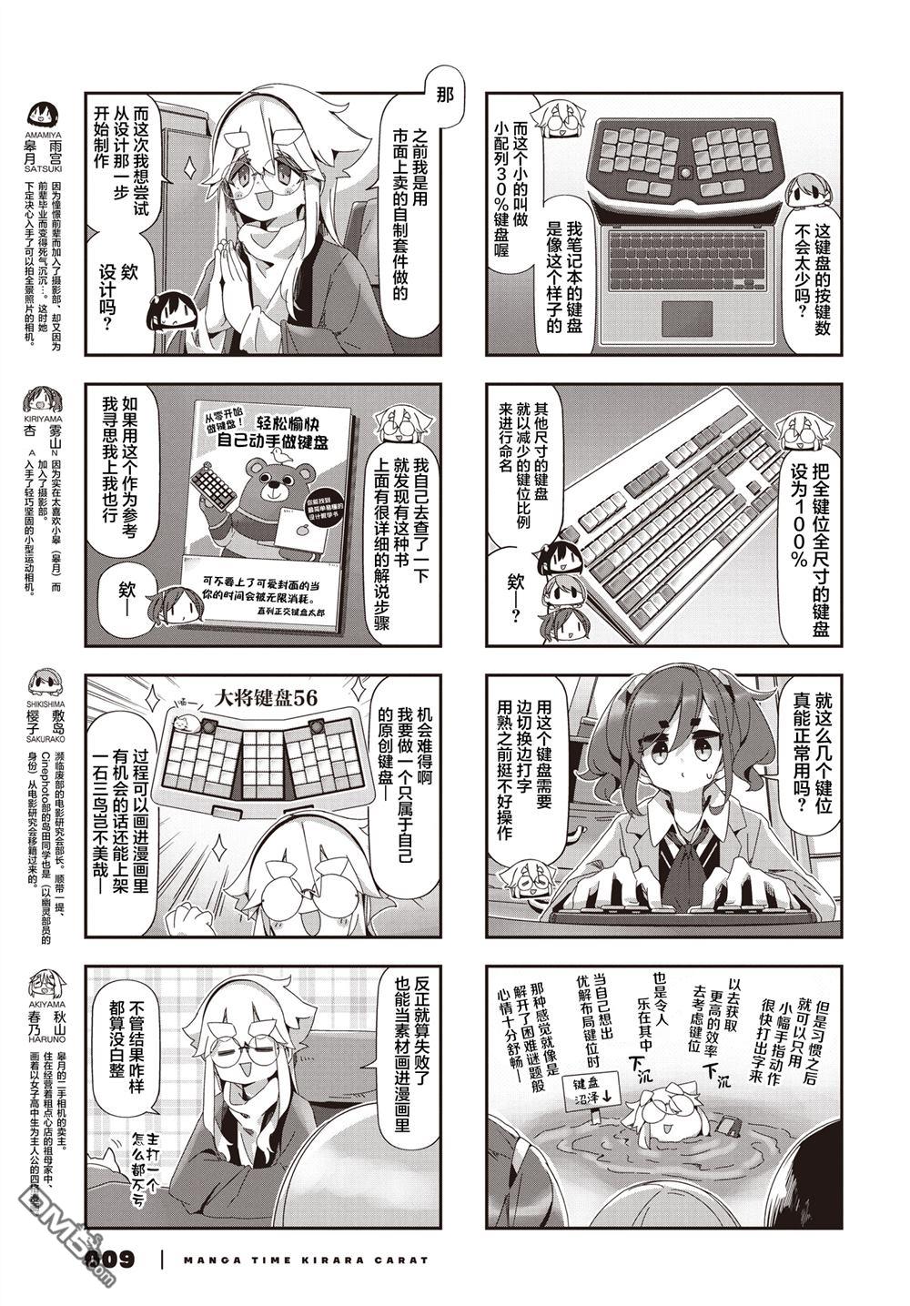 mono 第79话 第3页