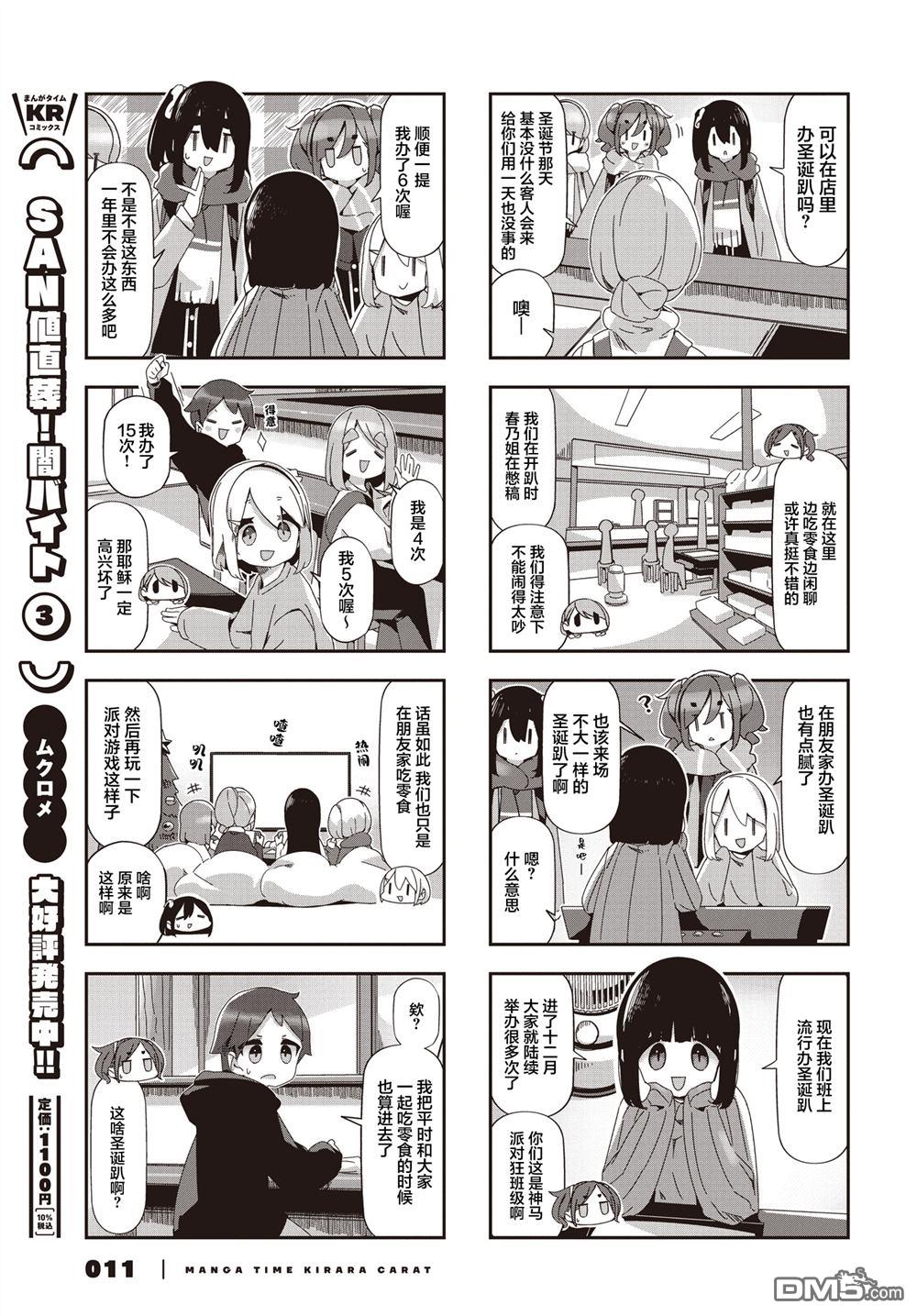 mono 第79话 第5页