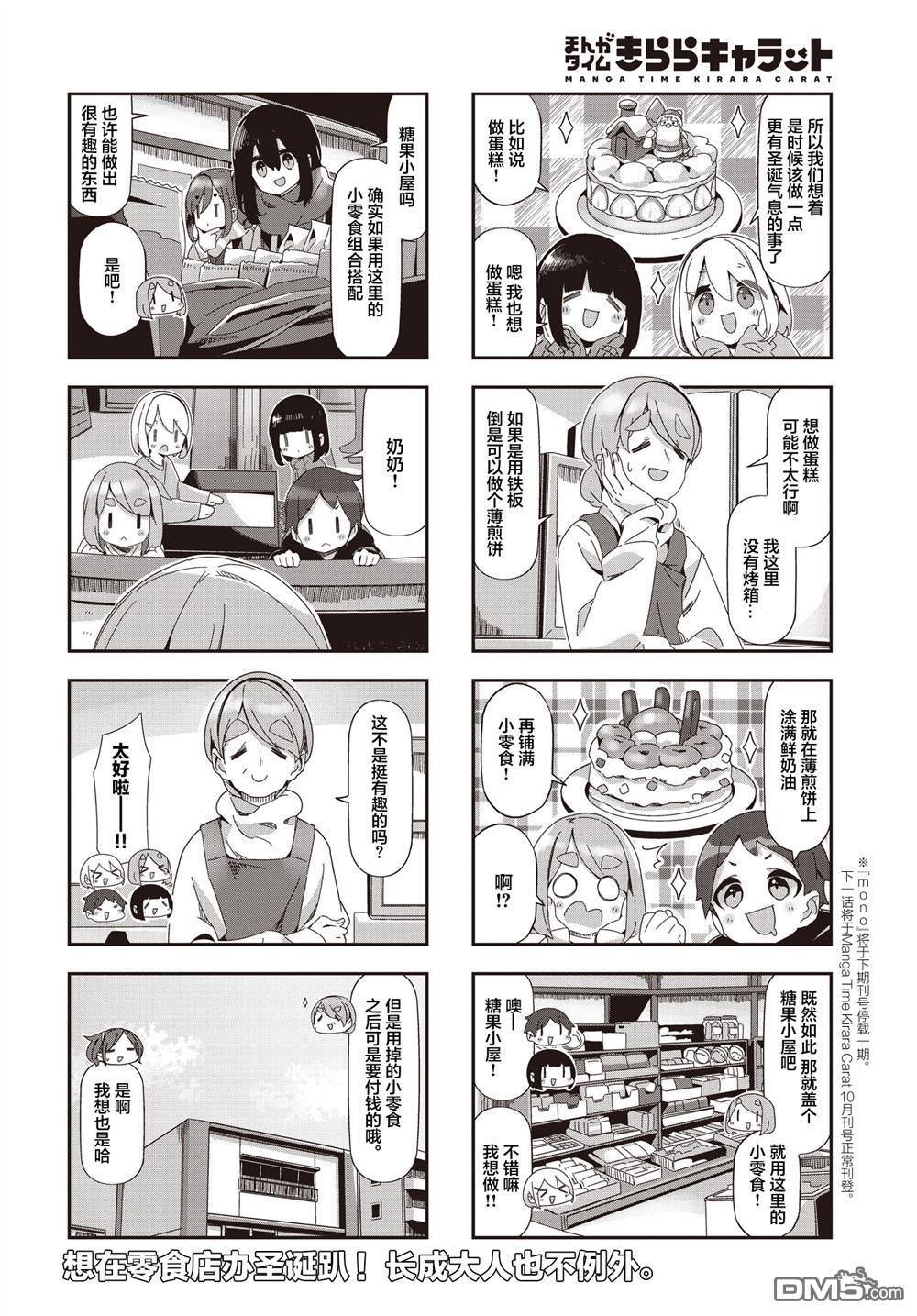 mono 第79话 第6页