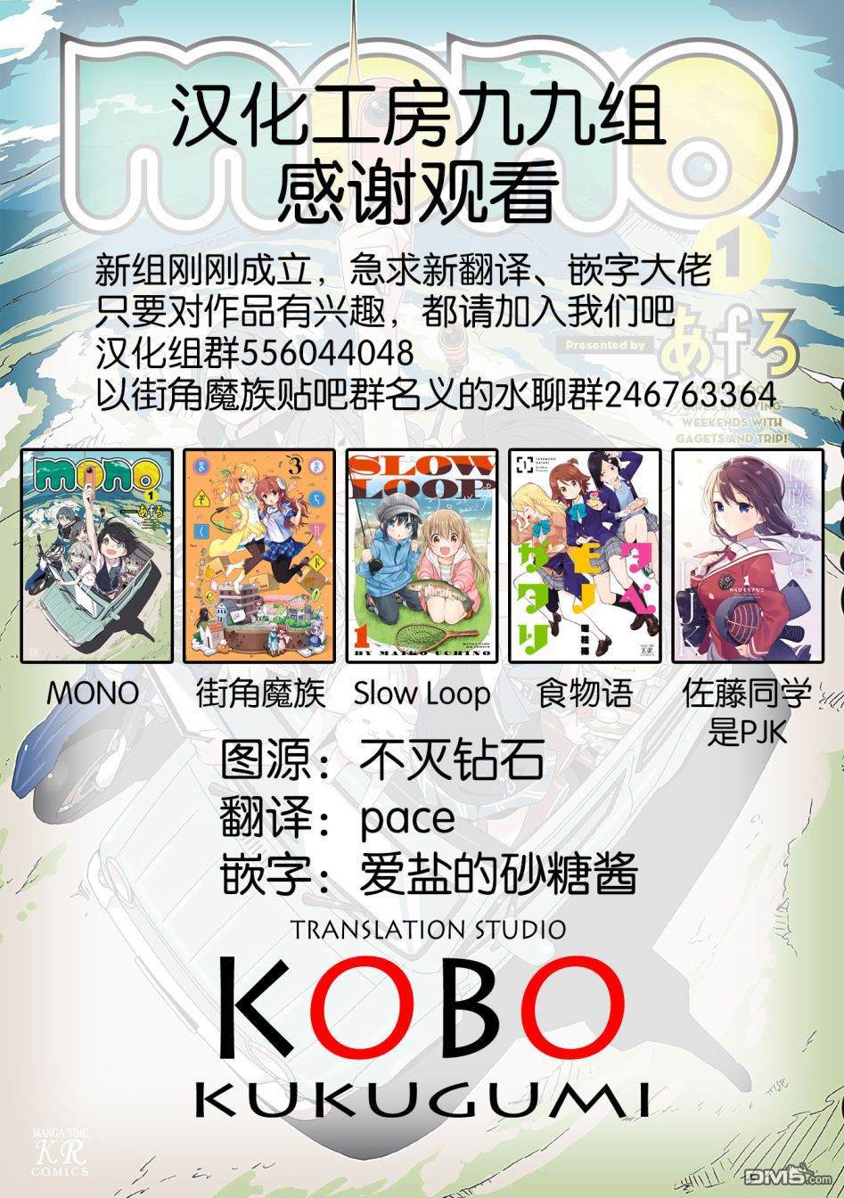 mono 第7话 第11页