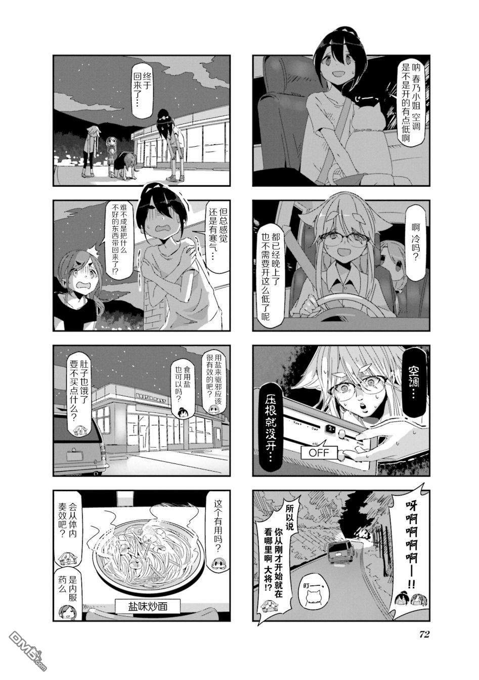 mono 第7话 第2页
