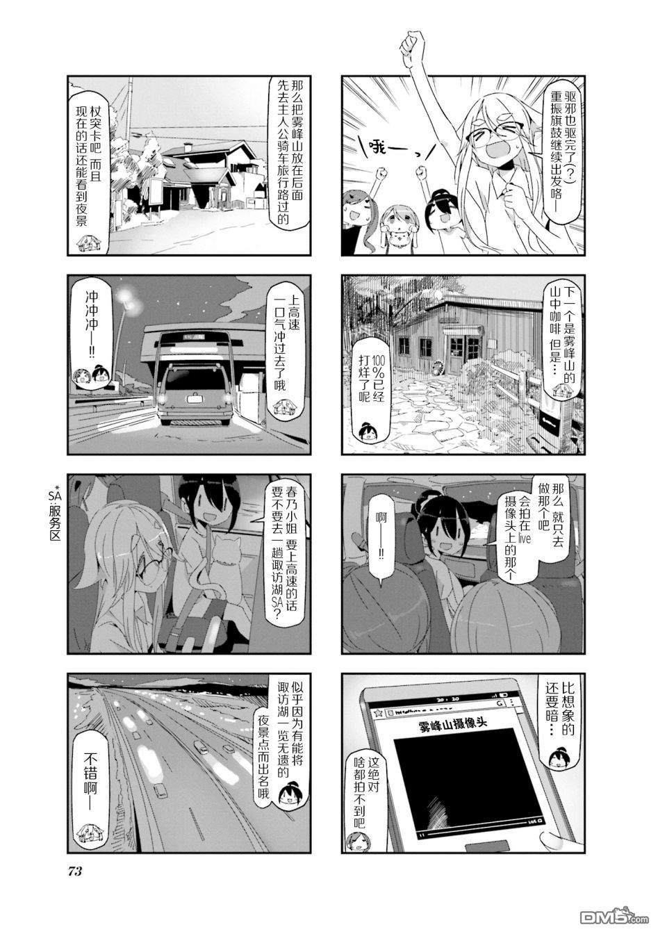 mono 第7话 第3页