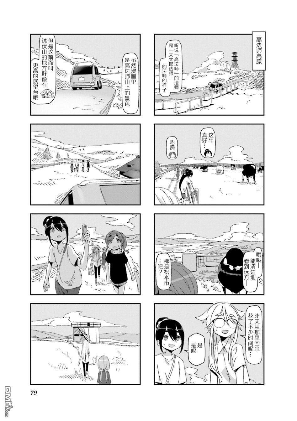 mono 第7话 第8页