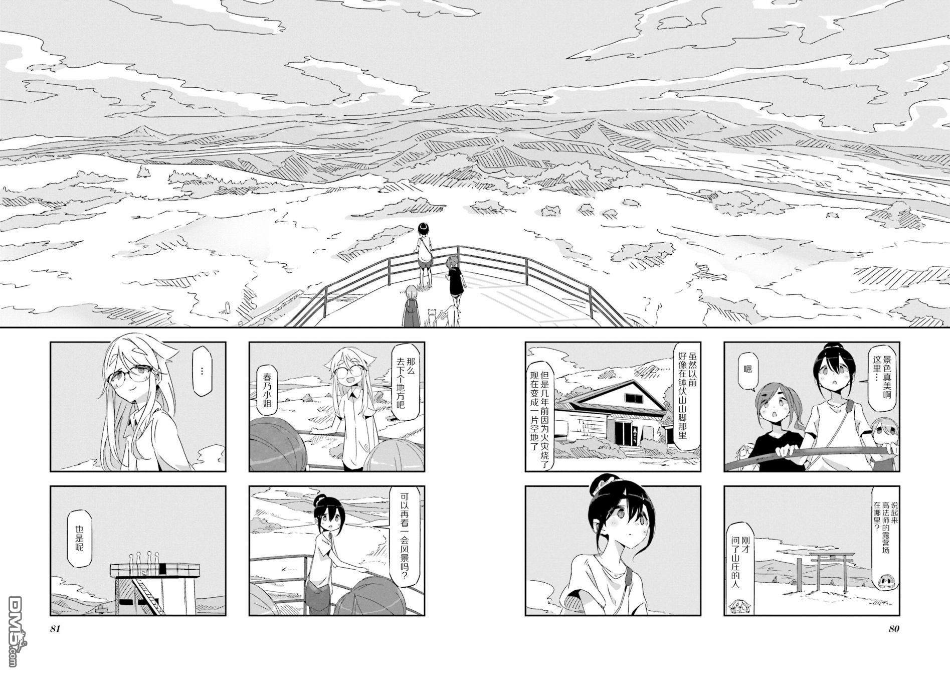 mono 第7话 第9页