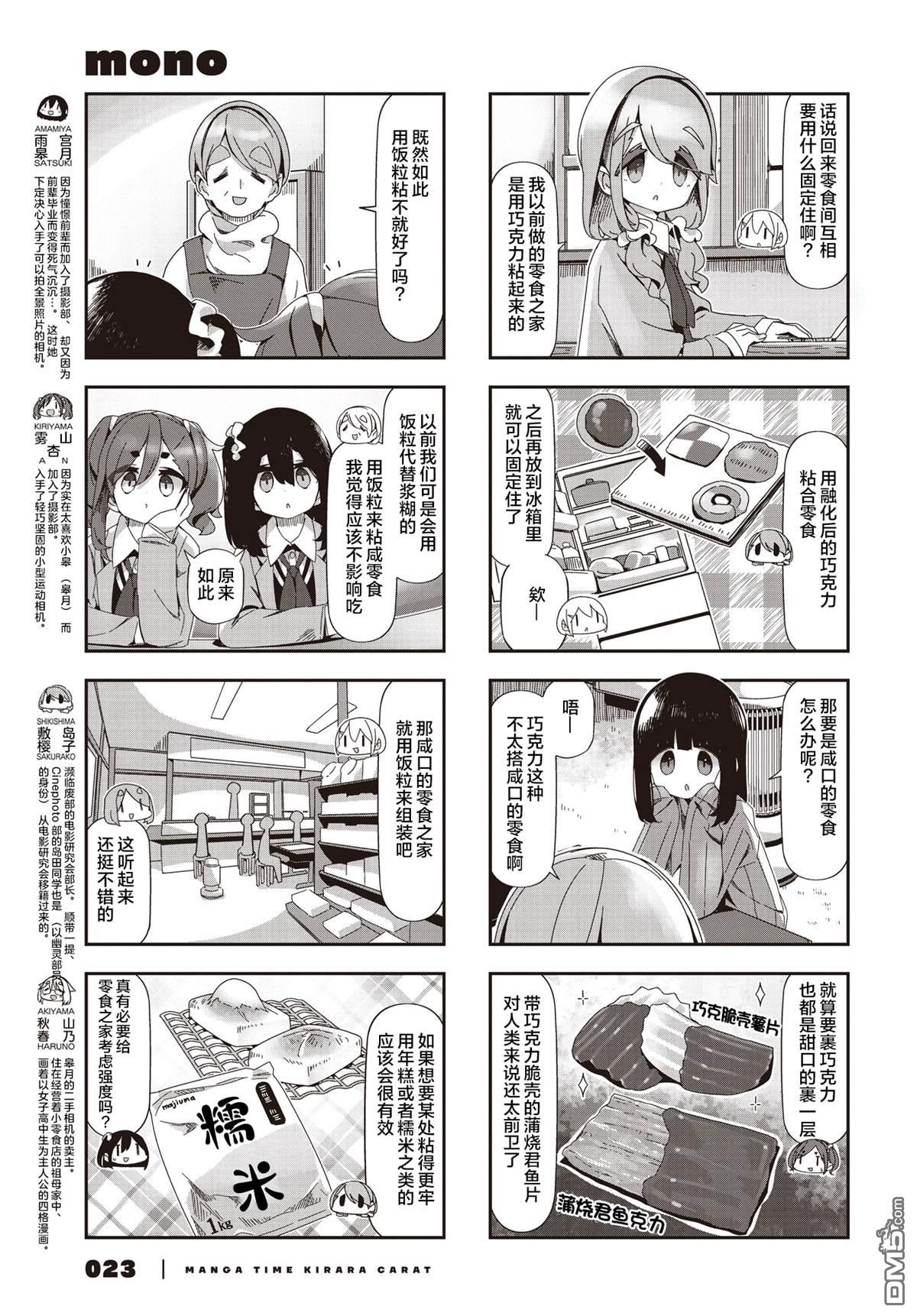 mono 第80话 第3页