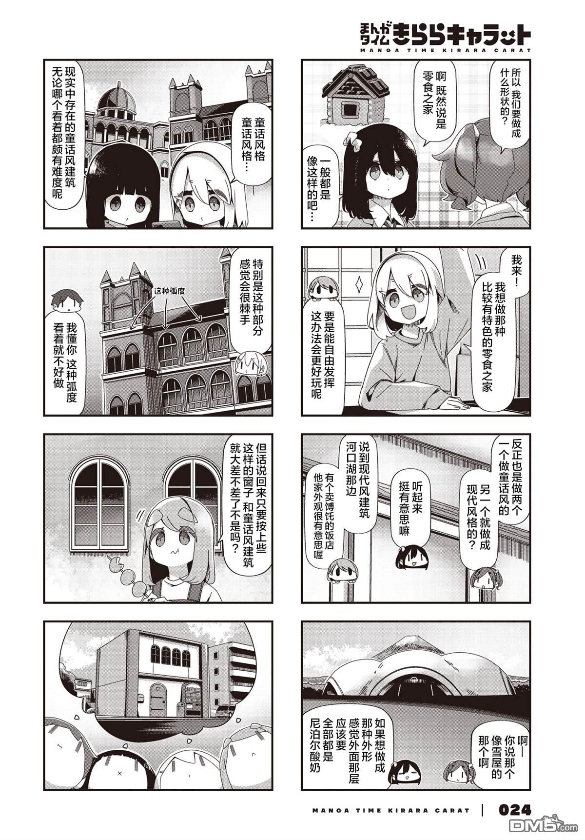 mono 第80话 第4页