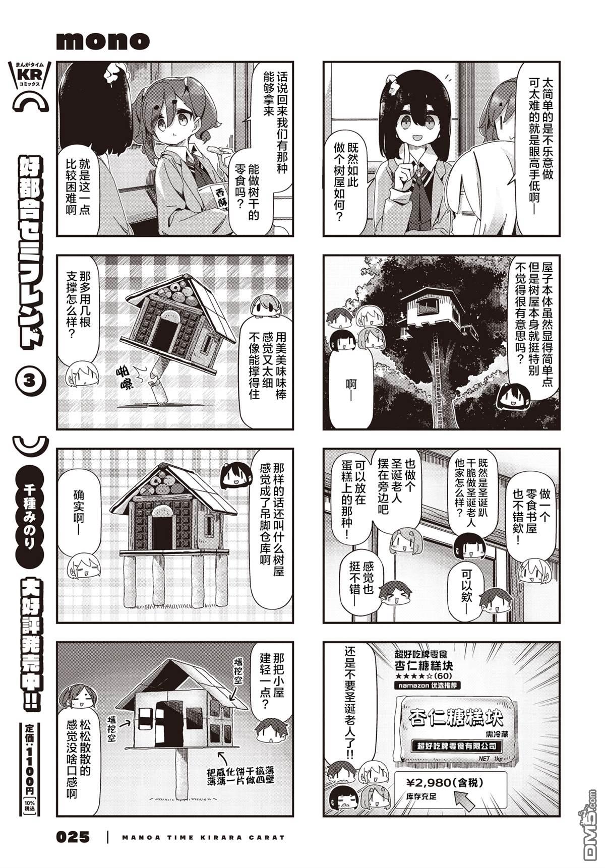 mono 第80话 第5页