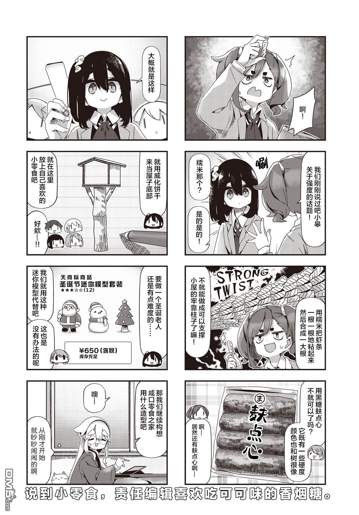 mono 第80话 第6页