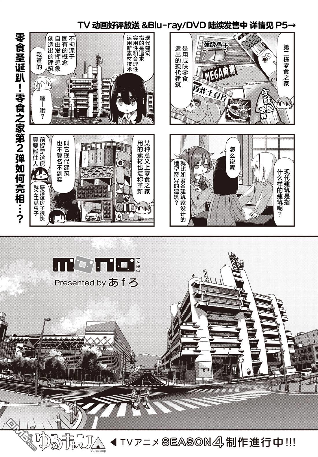 mono 第81话 第1页