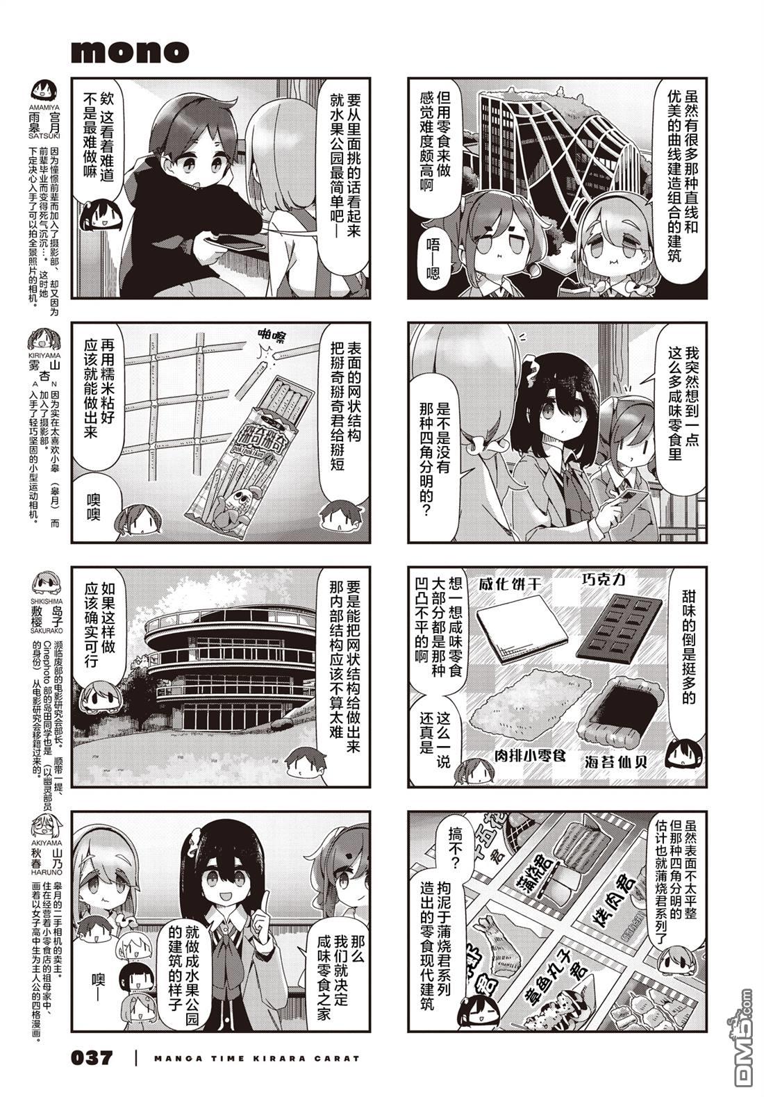 mono 第81话 第3页