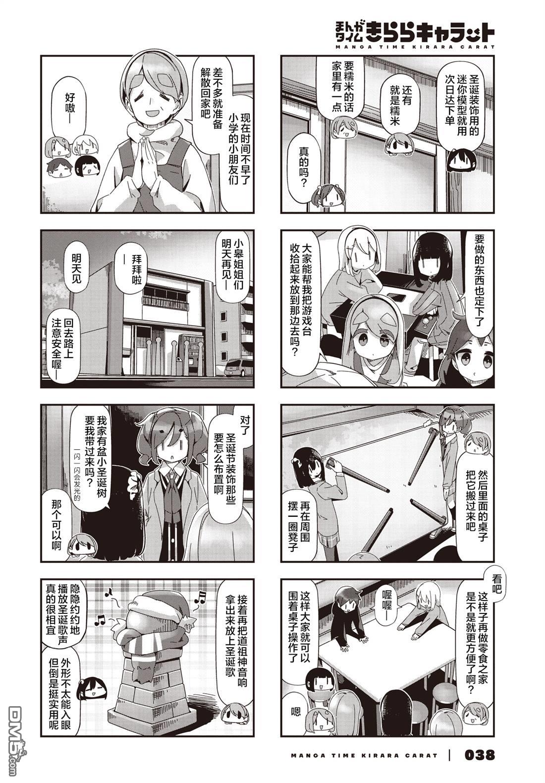 mono 第81话 第4页
