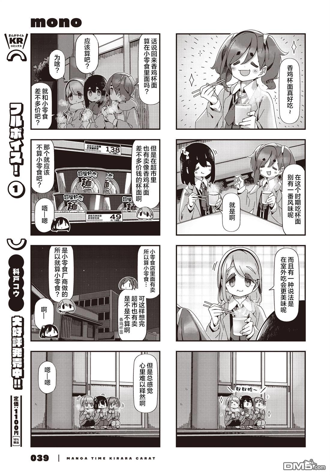 mono 第81话 第5页