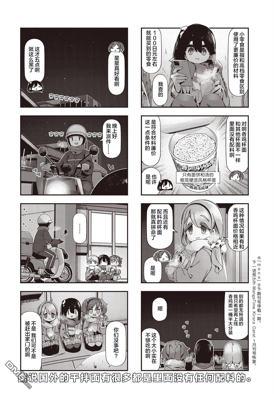 mono 第81话 第6页