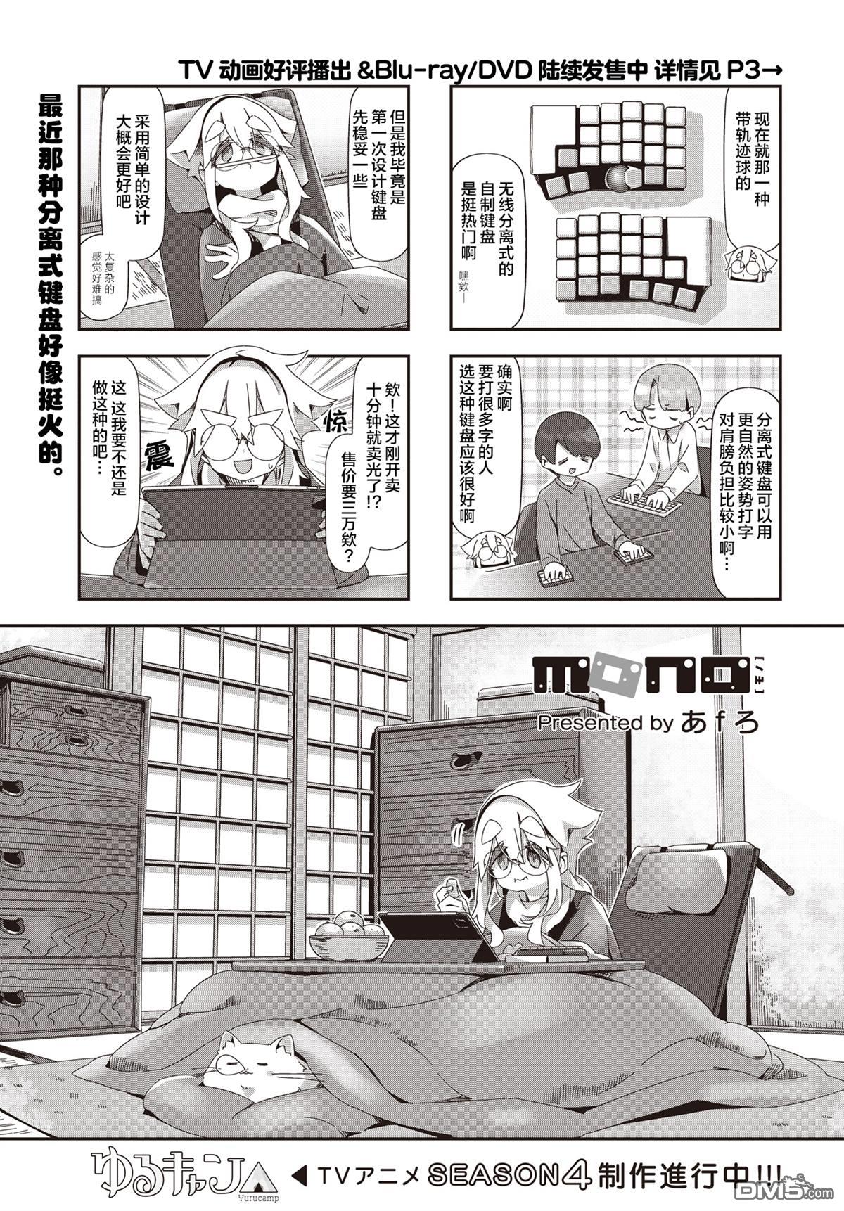 mono 第82话 第1页