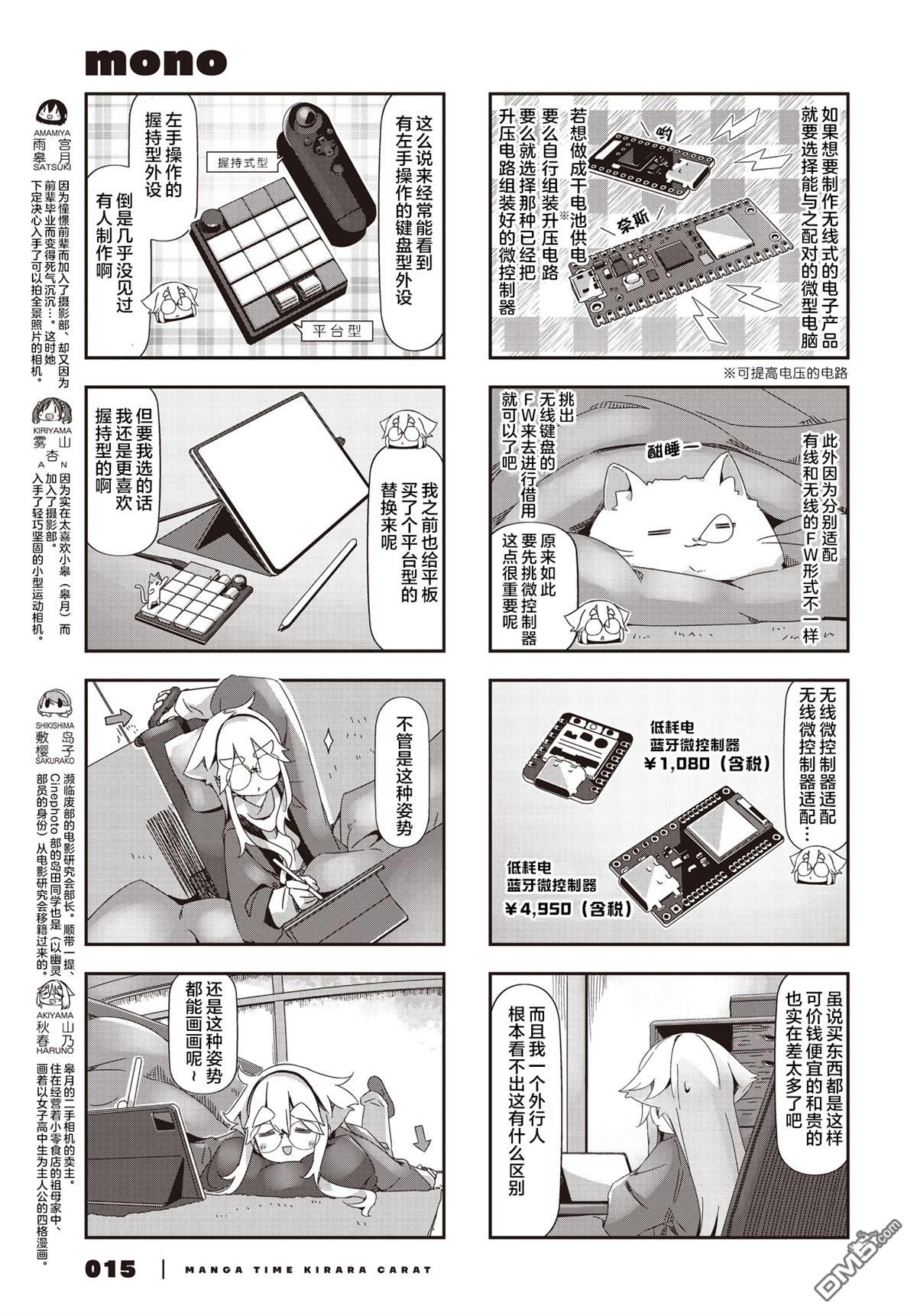 mono 第82话 第3页