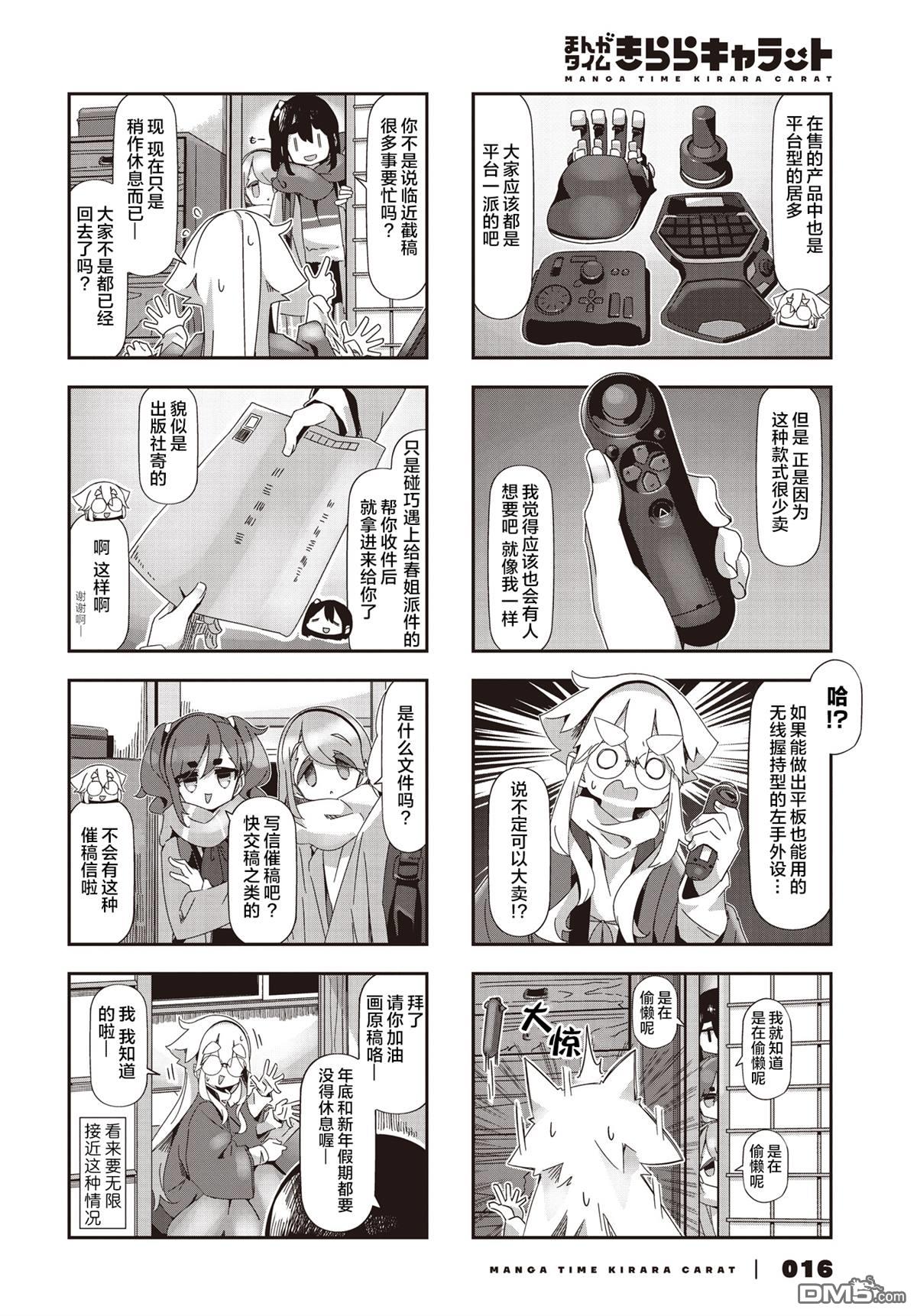 mono 第82话 第4页