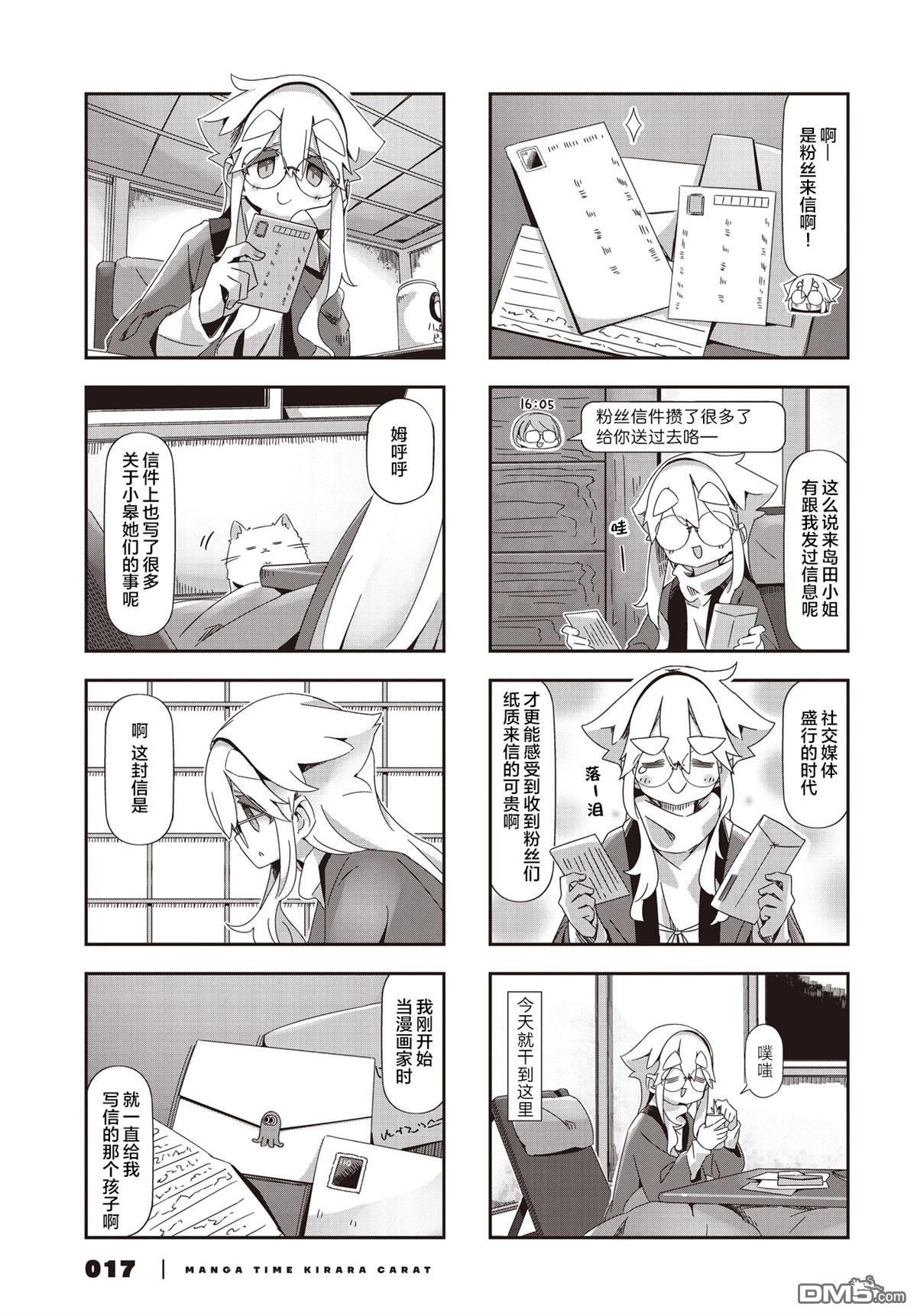 mono 第82话 第5页