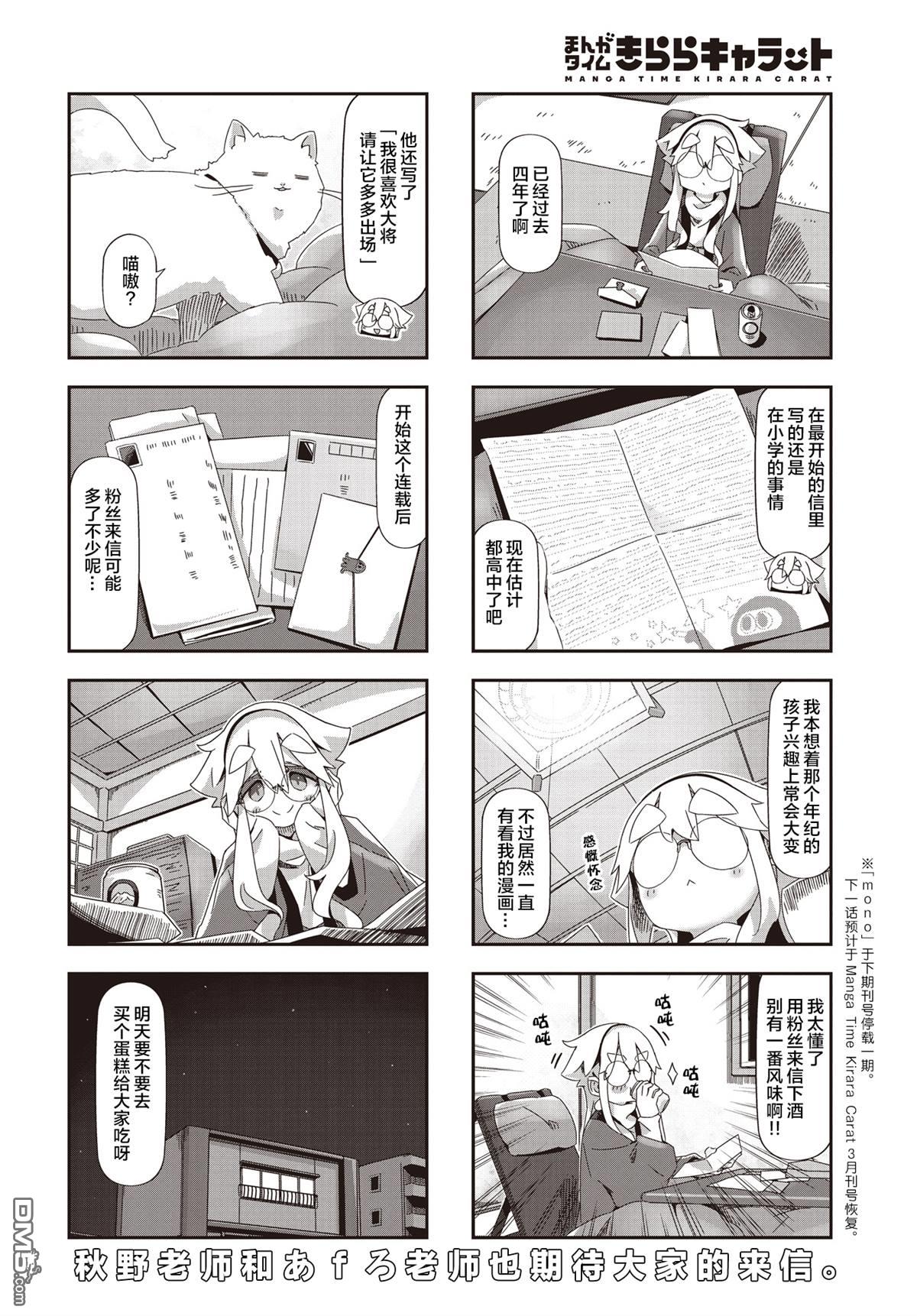 mono 第82话 第6页