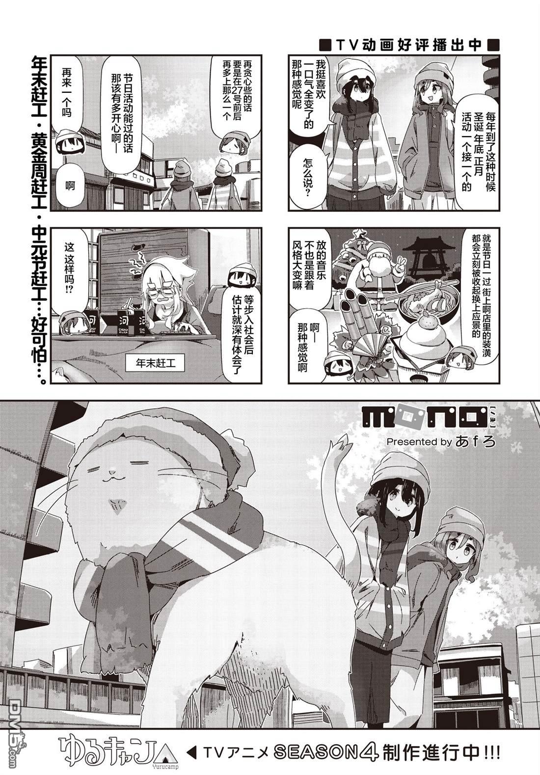 mono 第83话 第1页