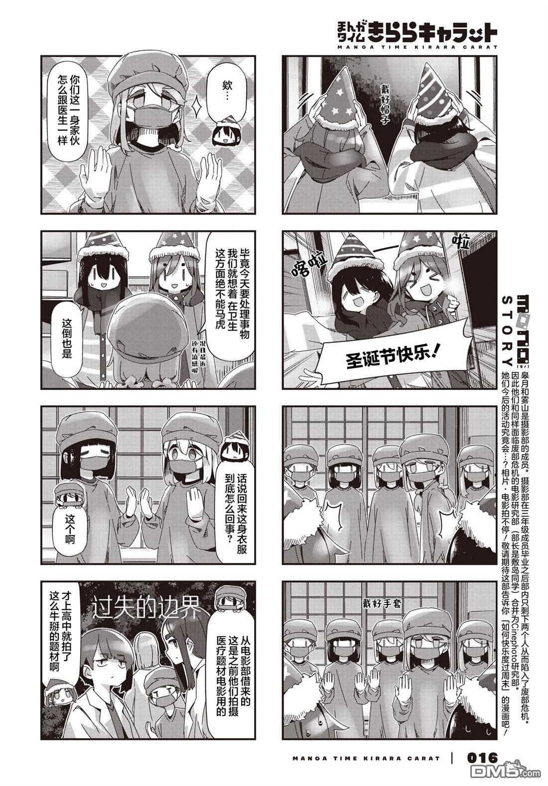 mono 第83话 第2页