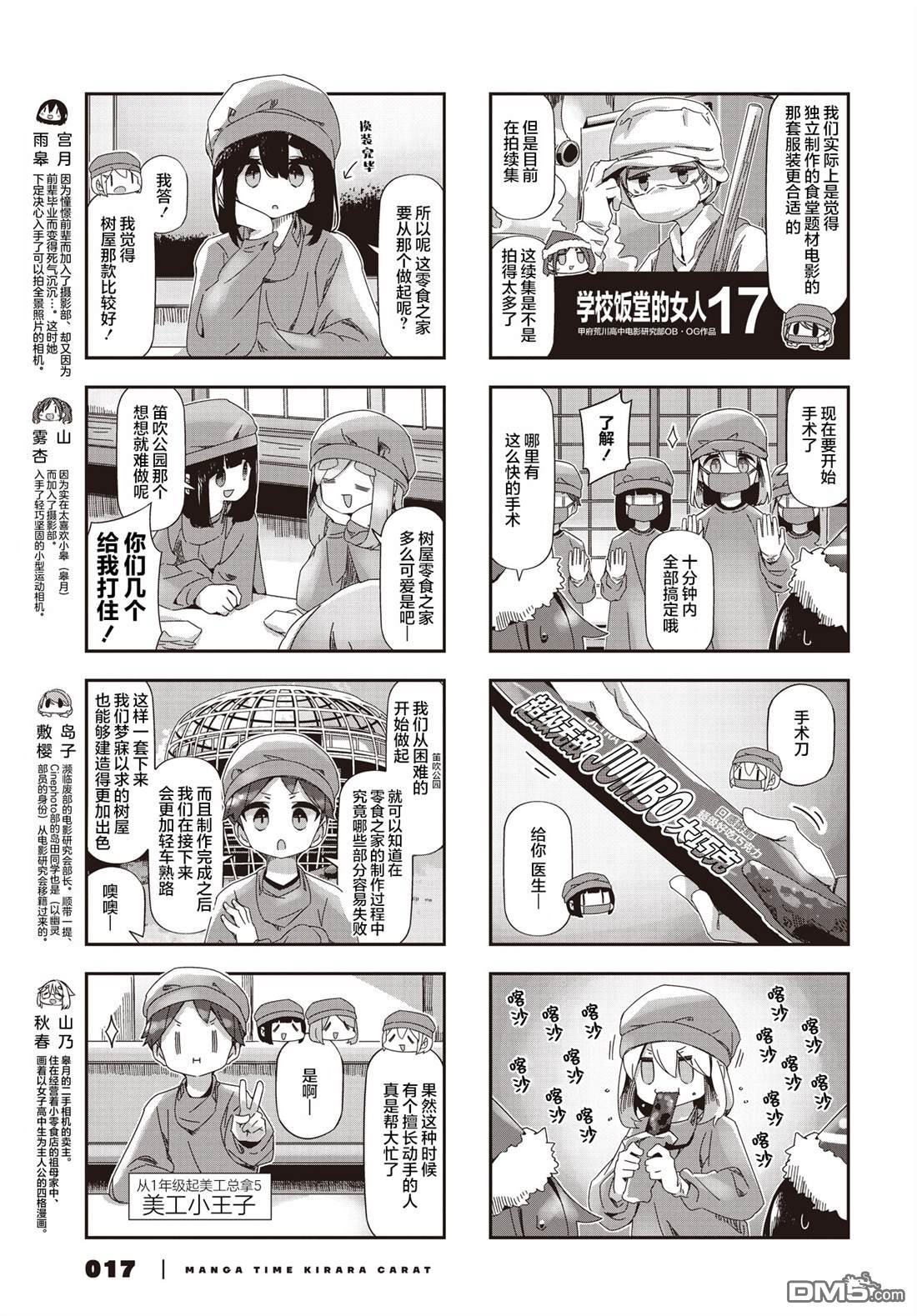 mono 第83话 第3页