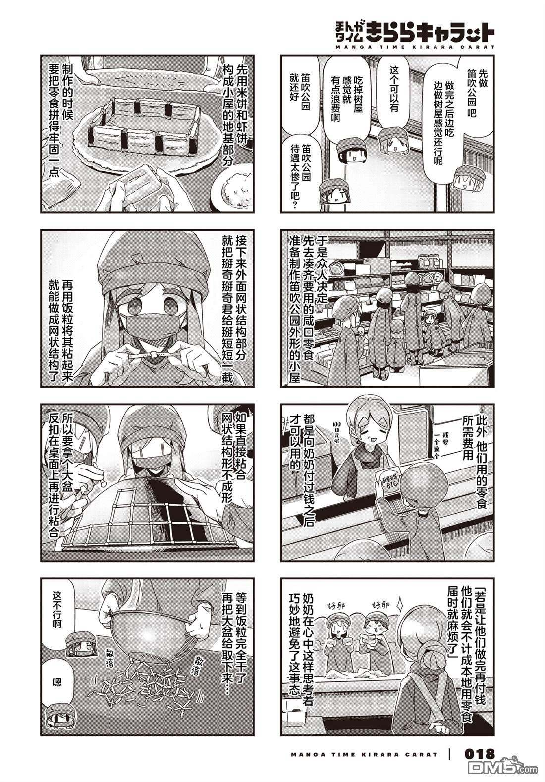 mono 第83话 第4页